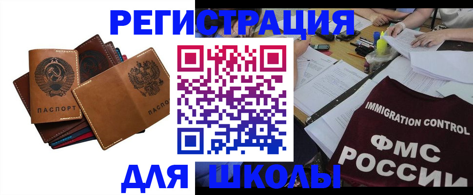 регистрация для школы в Кукморе